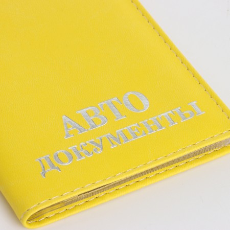 Cover for autocodes, yellow color-4