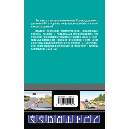 ПДД для «чайников» на 1 марта 2023 года. Приходько А.М.-1