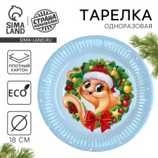 New Year's Papa plate 