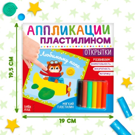 Applications with plasticine "Postcards", 12 p.-1