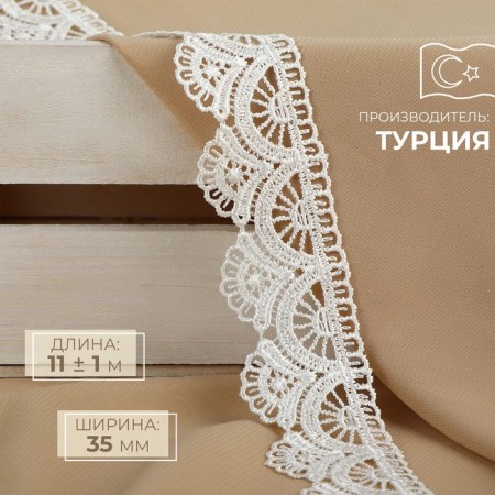 Lace Hypure, 35 mm × 11 ± 1 m, ivory color
