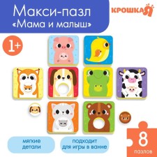 Soft puzzle for kids “Who whose baby is?”, 8 puzzles, crush me