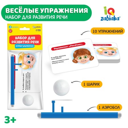 Set for the development of speech "Fun exercises", mix