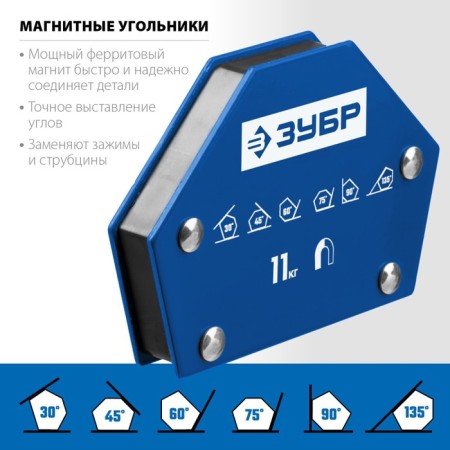 Magnetic Zadry Zadn 40055-11, for welding work, UM-6 to 11 kg