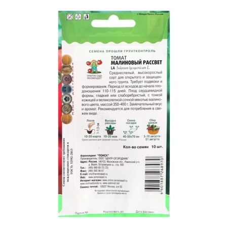 Semen tomato "Raspberry Dawn", 10 pcs.-1