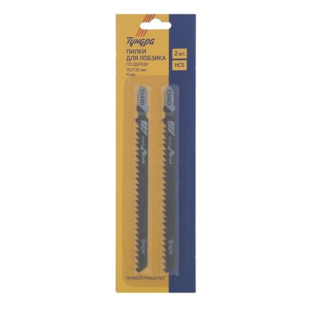 Files for tundra jigsaws, on wood, straight coarse cut, HCS, 110/135 x 4 mm, 2 pcs.-3