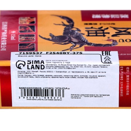 Anest possible oil based on the poison of Scorpio, 15 ml-3