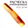 Combined comb, 22.5 × 4.5 cm, amber color