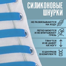 A set of shoes for shoes, 6 pcs, silicone, flat, 13 mm, 9 cm, blue neon -neon color