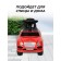 Tolocar Farfello "Bentley", the color of red