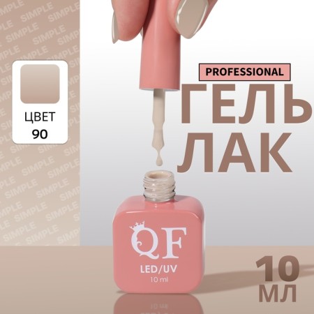 Simple nail polish gel, 3 phase, 10 ml, led/uv, color (90)