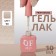 Simple nail polish gel, 3 phase, 10 ml, led/uv, color (90)
