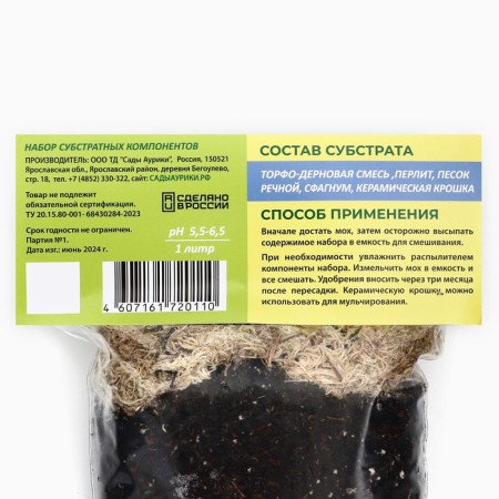 Substrate for violets "Auriki Gardens", 1 liter-1