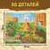 Cognitive and gaming set "New Miracles of the World", Book and Puzzle, 88 elements