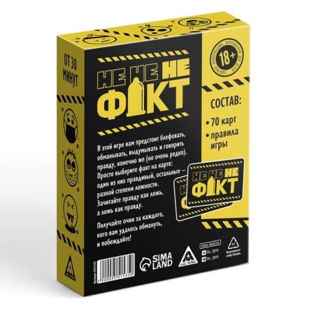 Board game "Not a fact!", 70 cards, 18+-5