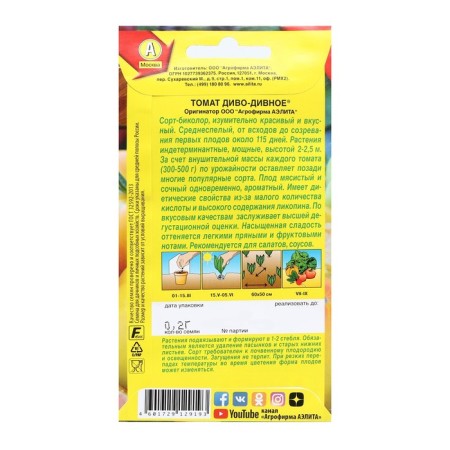 Semen tomato "marvelous", 0.2 g-1