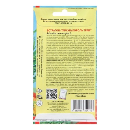 Семена Эстрагон "Король трав"-1