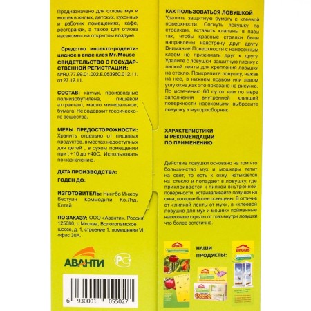 Adhesive window trap “Argus”, from flies and midges, 2 pcs-1