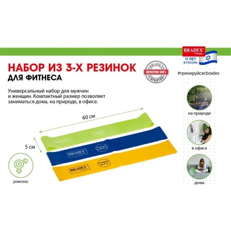 Набор эспандеров Bradex «ФИТНЕС РЕЗИНКИ»-2