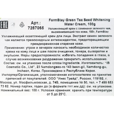 Moisturizing lightning cream Farmstay, with green tea seeds, 100 ml-2
