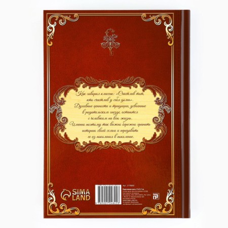 Родословная книга с НГ пояском «Дед мороз», 16,5 х 24 см.-28