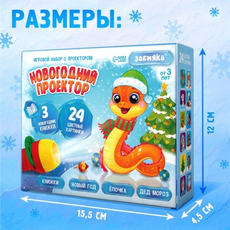 Game set with the projector "New Year projector", light, 3 fairy tales-4