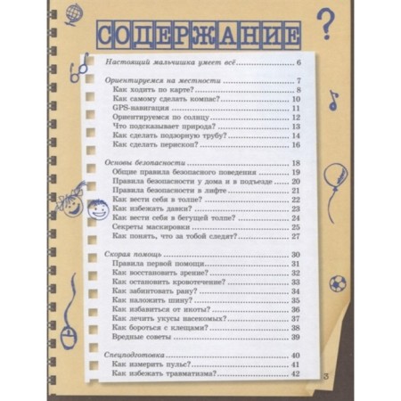 Специально для мальчиков, Мерников А.Г.-1