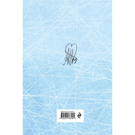 The impossible is possible. Sasha Trusova. Notebook. Trusova A.V.-1