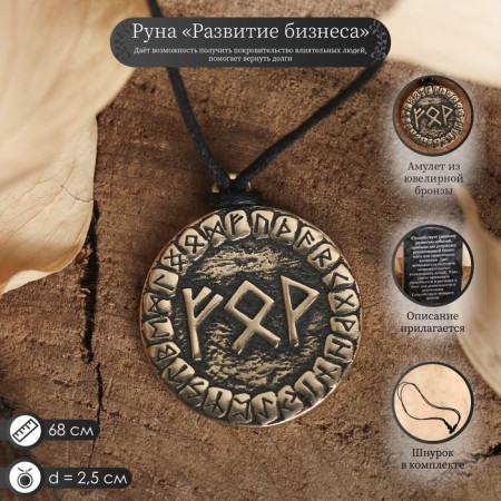 Rune "Business Development", 68cm