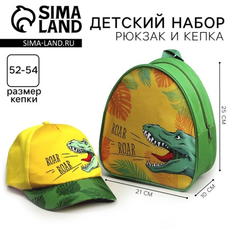 Children's set "Roar" (backpack+cap), rr. 52-54 cm