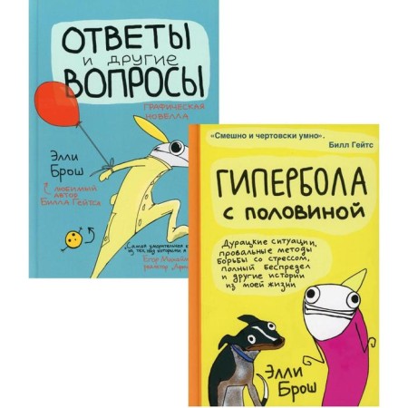 Hyperbole and a half. Answers and other questions. A set of 2 books. Broke E.