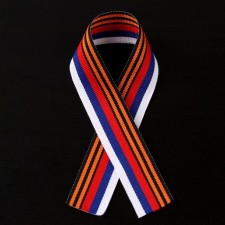 Лента репсовая «Лента Воинской Славы России» 25 мм, 30 см