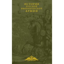 History of the Russian Imperial Army