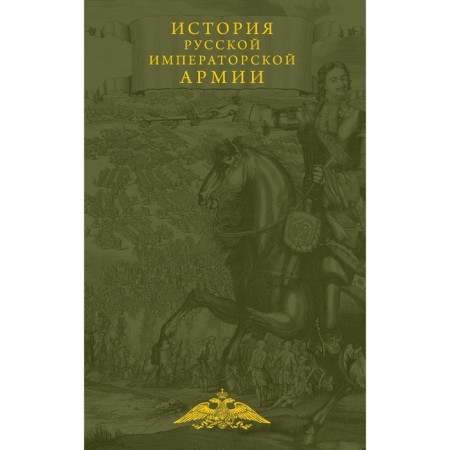 History of the Russian Imperial Army