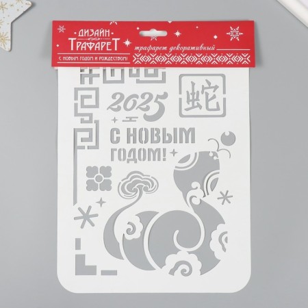 Plastic stencil "Happy New Year 2025", A4 size-3