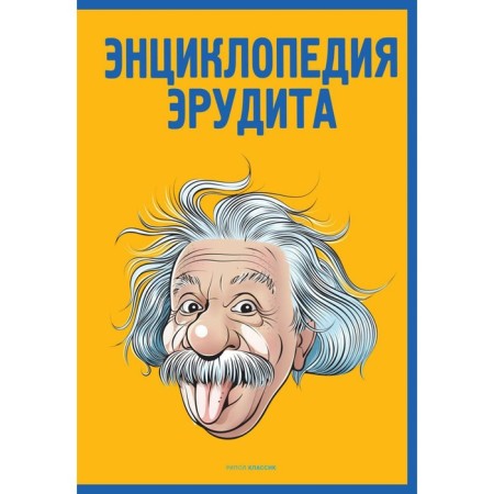 Erudite Encyclopedia