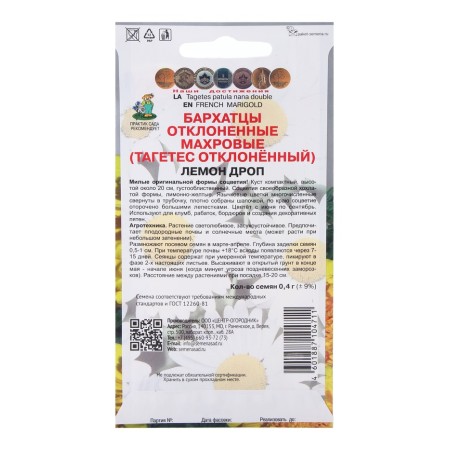 Flower seeds of marigolds rejected terry lemon drop, 0.4gr-1