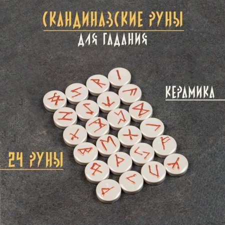 Set "Scandinavian runes", ceramics, 24 runes