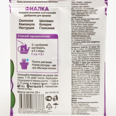 Fertilizer complex violet, Vitamix, 25 g-1