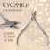 Manicure nippers for cuticle, double spring, 10 cm, blade length - 12 mm, on the blist, silver color