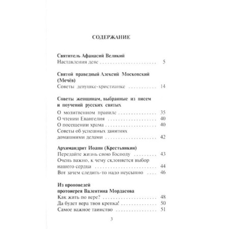 Tips for the Orthodox girl. How to live and get married by the will of God-1