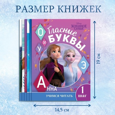 A set of teaching books "Learning to read with Elsa and Anna", 6 pcs. 24 p., A5, cold heart-7