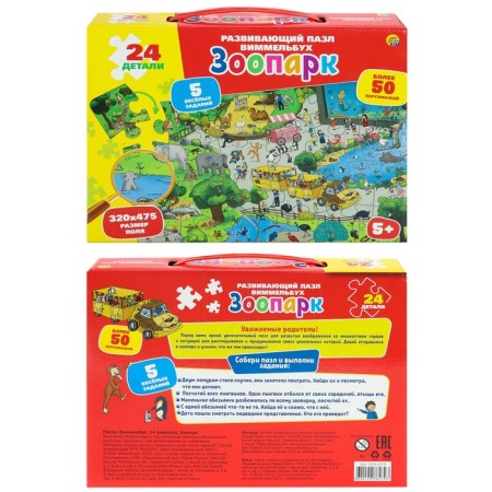 Puzzle Wimmelbukh "Zoo", 24 elements-4