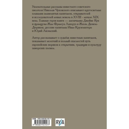 Drivers of frigates. Chukovsky N.-1