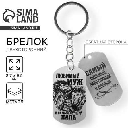 Key keychain token "The best", 9.5 x 2.7 cm