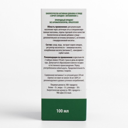 Syrup licorice with vitamin C, 100 ml-2