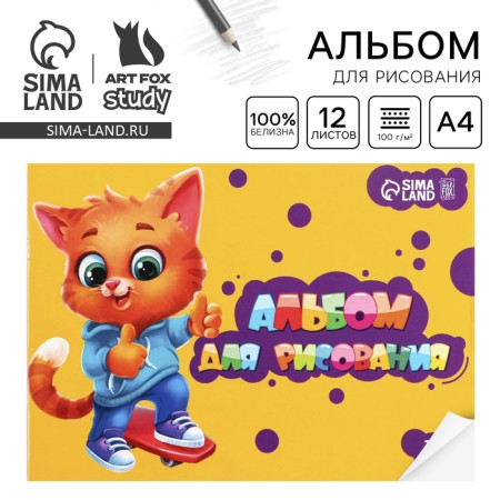 Album for drawing A4 12 sheets on the paper clip “September 1: Artfoxstudy” cover 160 g/m2, paper 100 g/m2.