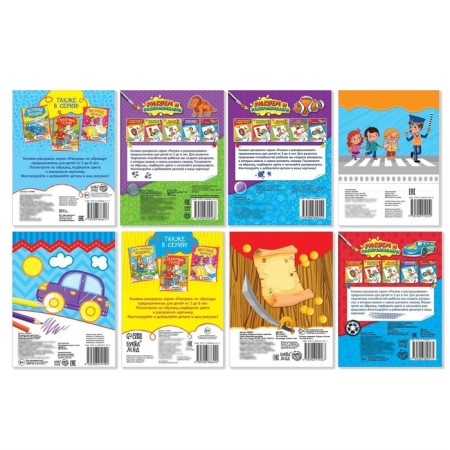 Coloring "for boys", set of 8 pcs. 12 p.-5