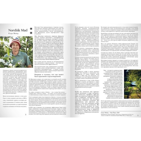 Kitchen #Nordic. Northern Renaissance. Gastronomic walks with the best chefs of Scandinavia-9