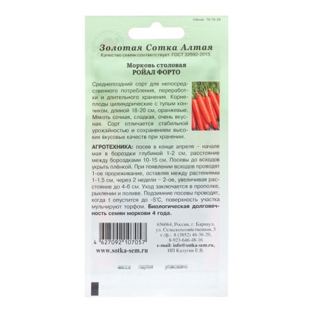 Carrots "Royal Forto", medium -sized, 1.5 g-1